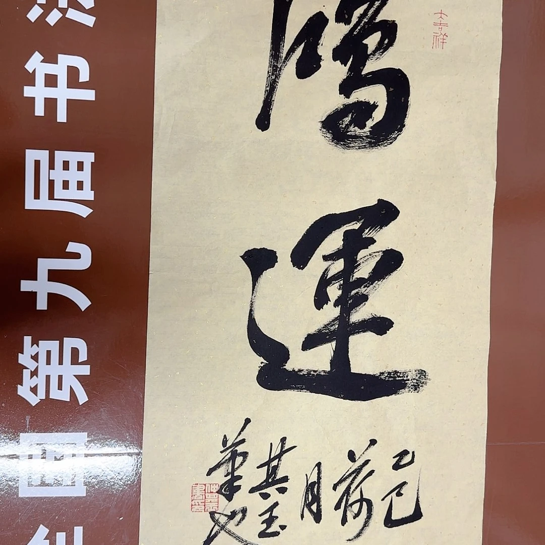 书法书法作品多次获奖