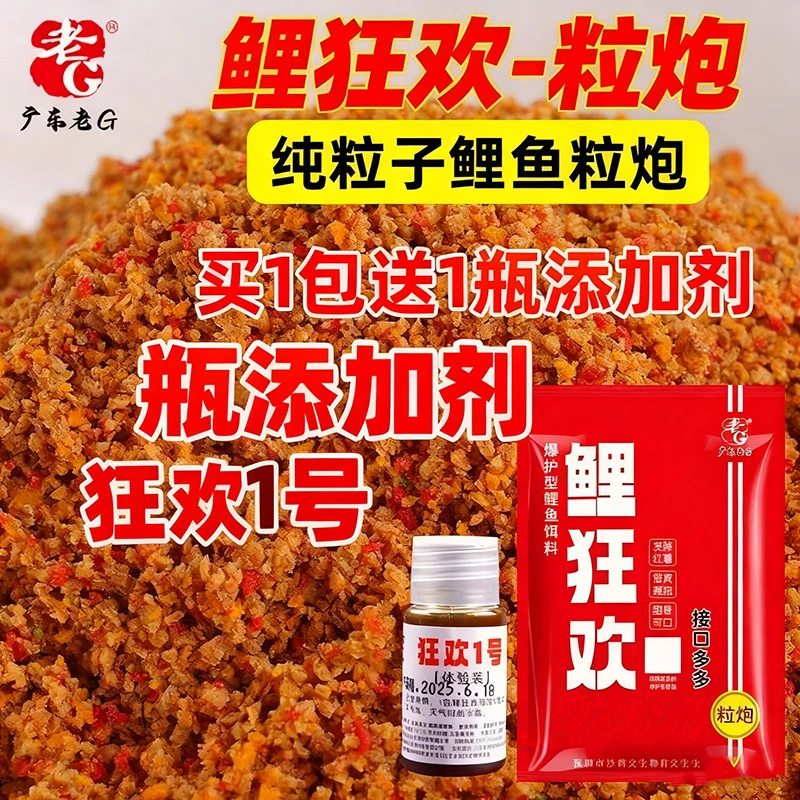 老G鲤狂欢散炮狂欢1号黑坑鲤鱼饵料散炮粒炮鱼料