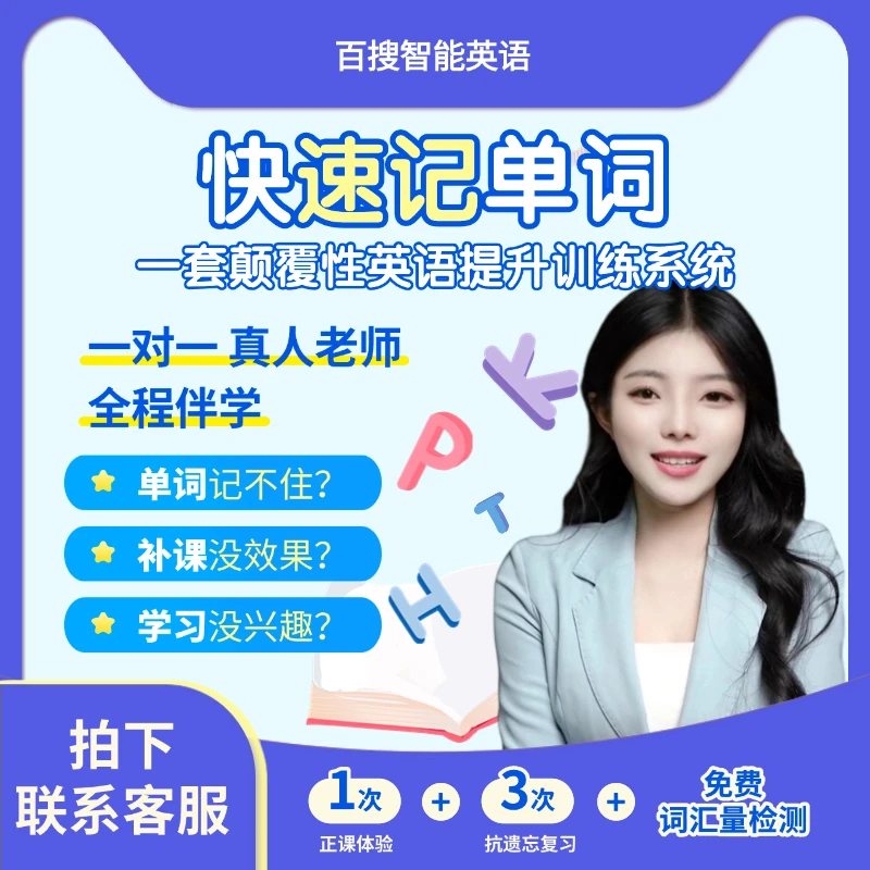 【试听课】英语单词速记!39.9立抢，每天10分钟，挑战30天牢记3500词!