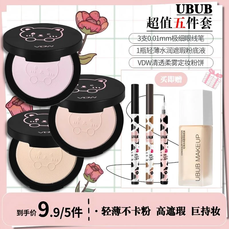 【超值脸妆拍一发五】VDW清透柔雾定妆粉饼+3支眼线笔+1瓶粉底液