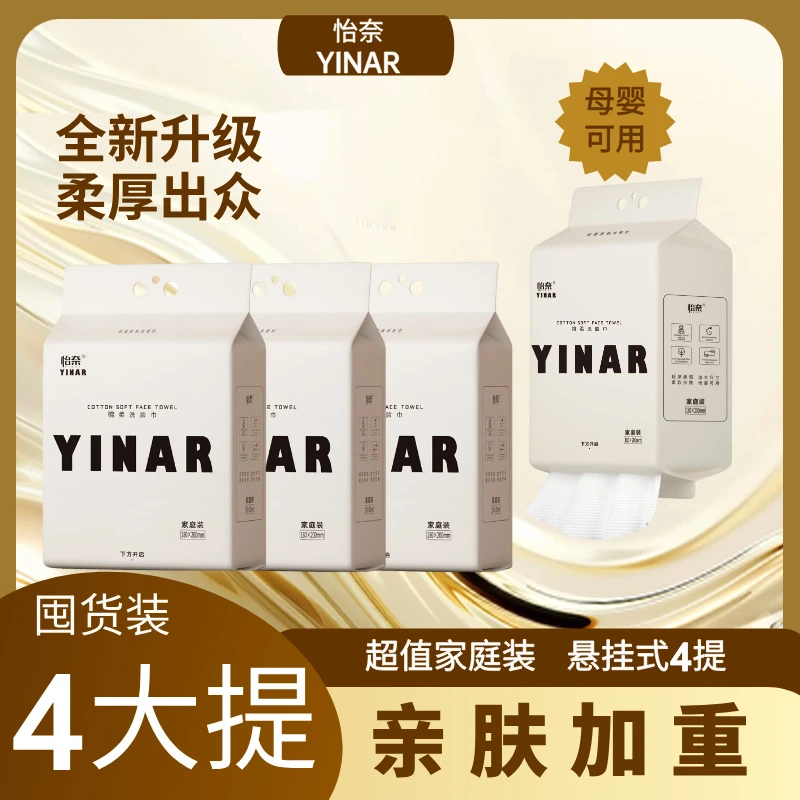 【囤货家庭装】怡奈底部抽柔软亲肤加大加厚棉柔透气悬挂洗脸巾