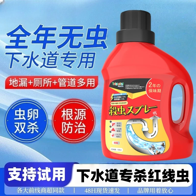 下水道专用杀红线虫杀虫剂消灭蛾红水虫红丝虫神器卫生间地漏防虫