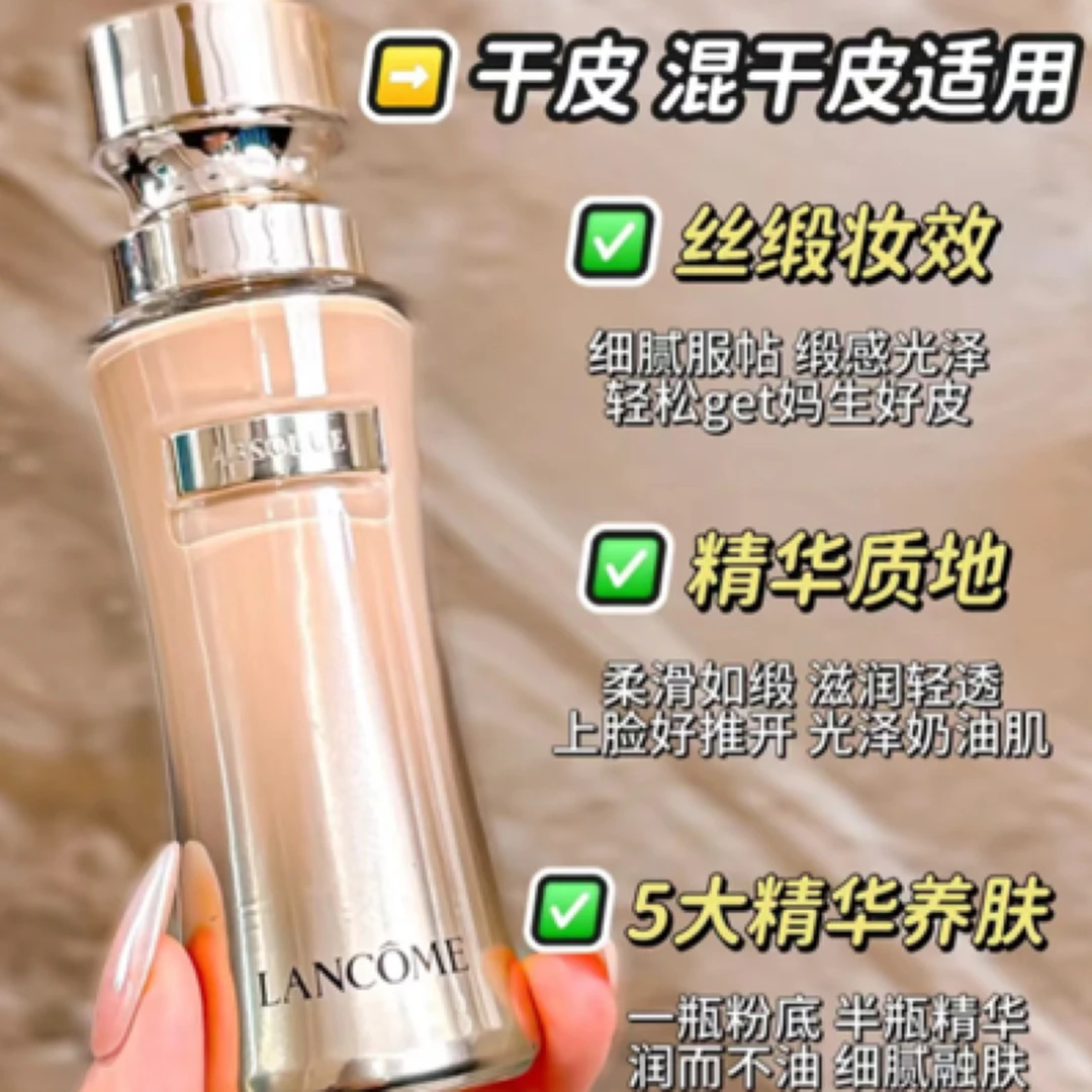 兰蔻新菁纯精华粉底液100号