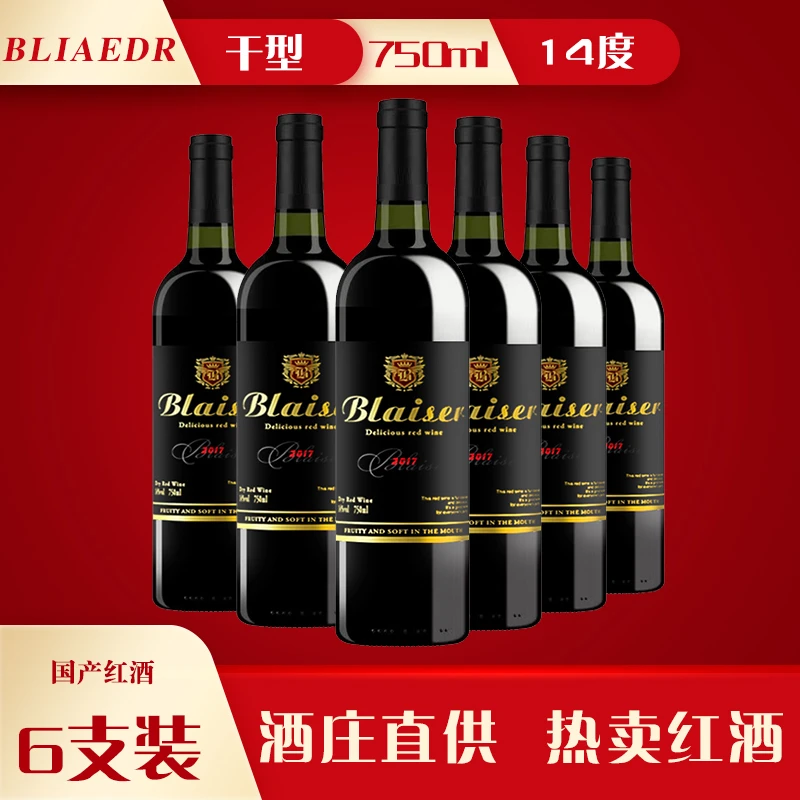 国产红酒赤霞珠干红葡萄酒14度750ml买三送三6瓶整箱