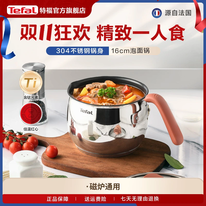 Tefal/特福不锈钢泡面锅奶汤锅蒸涮焖煮炖一锅多用专属不挑炉灶