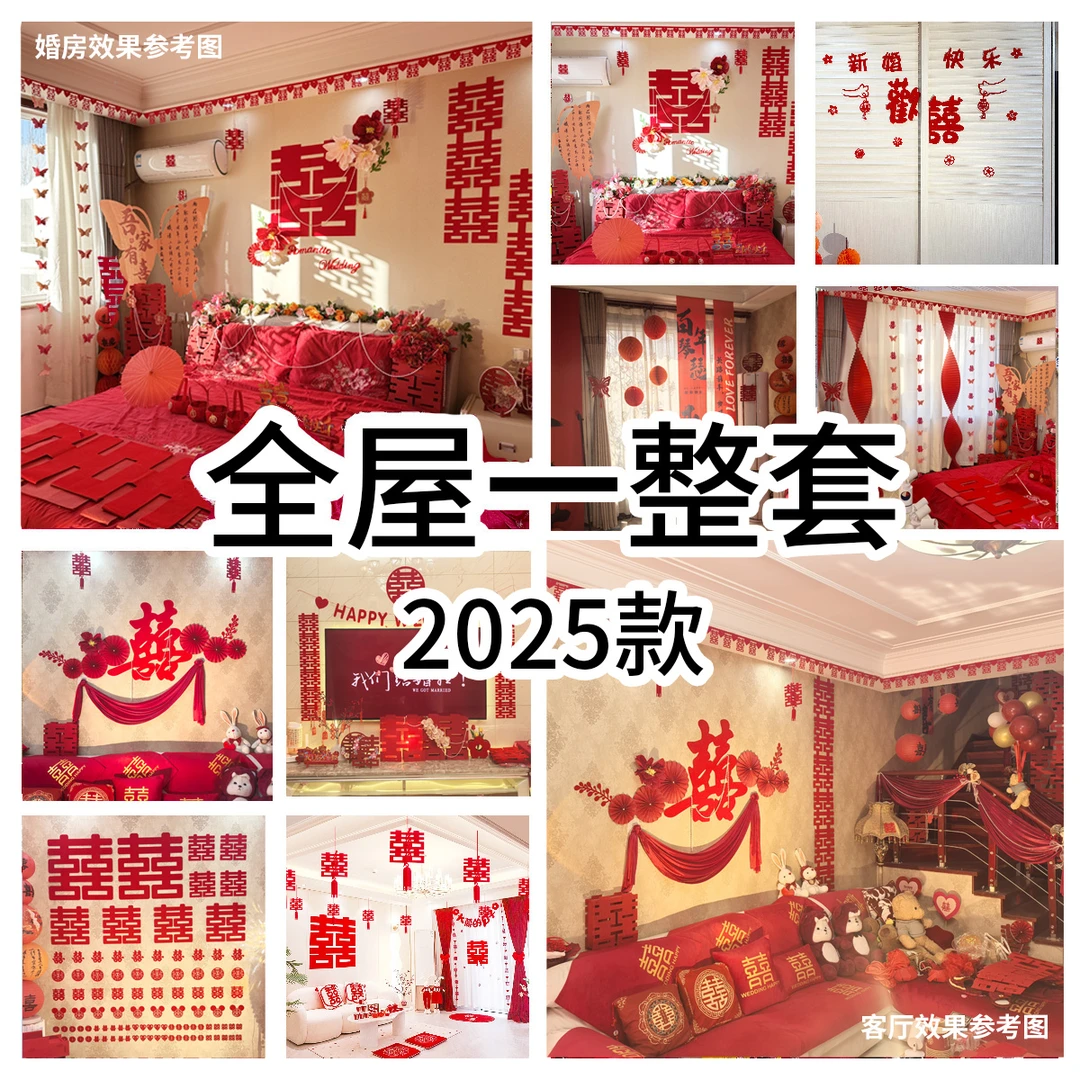 2025款全家福新款婚房客厅套装懒人必备结婚装饰婚房布置结婚
