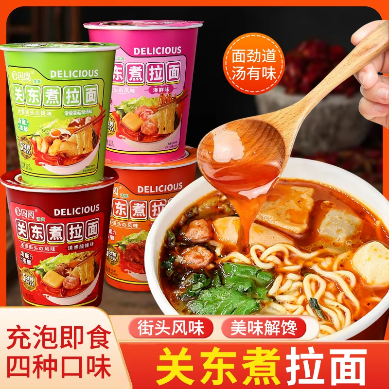 【多种口味混合8桶】国圆关东煮拉面懒人方便面免煮冲泡速食夜宵
