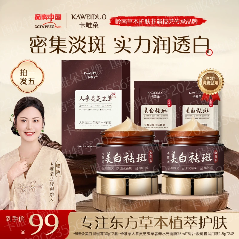 【卡唯朵非遗技艺传承品牌】官方正品国货美白祛斑霜保湿身体