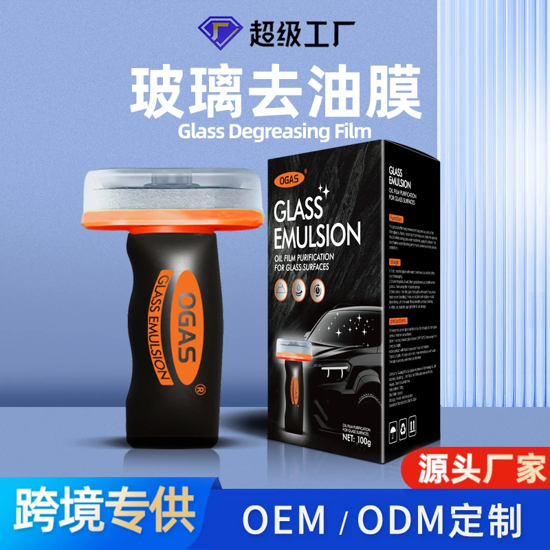 汽车玻璃油膜清洁擦强力去污去除剂不挂水高颜值