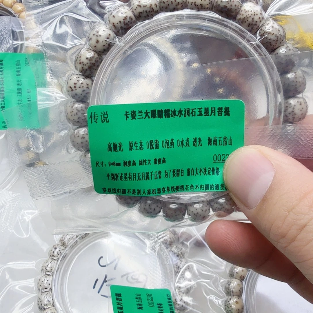 星月菩提手串2传说卡姿兰大眼睛星月菩提单圈0.9桶