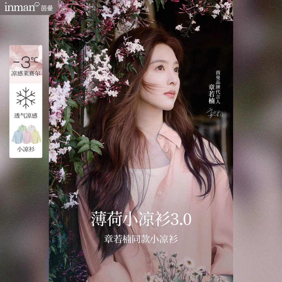 【章若楠同款】茵曼秋女欧若风穿搭防晒薄荷衫开叉宽松落肩长袖衬衣