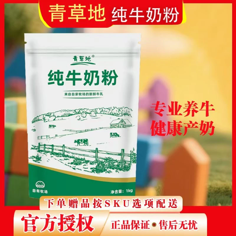 【纯生牛乳】0添加全脂纯无添加剂安全纯净原生高钙蛋白早餐粉1kg