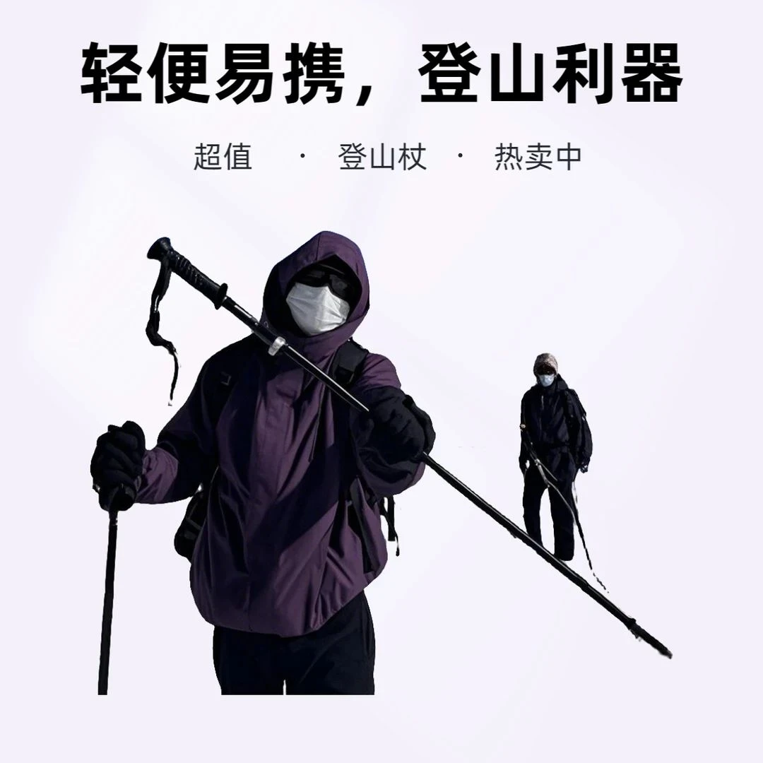 【专业户外】登山杖爆款超轻轻便徒步棍直柄折叠耐用户外装备伸缩登