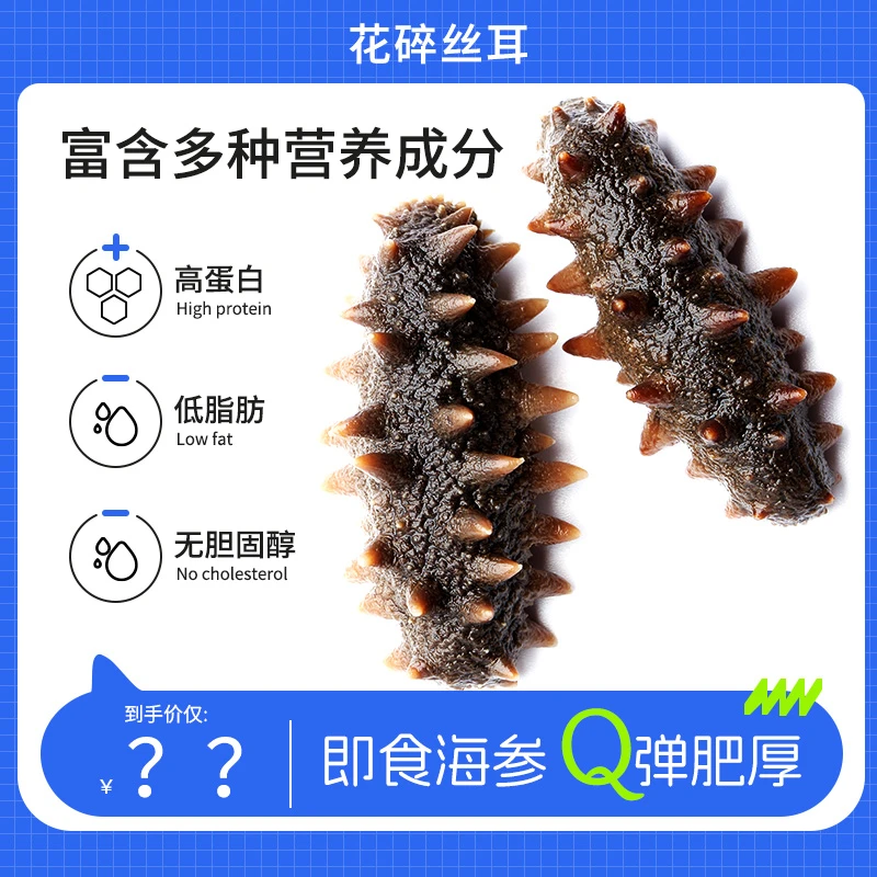 即食海参免煮质地紧实肉质肥厚