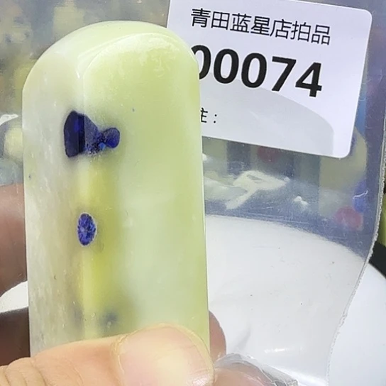 青田石青田蓝星总部拍品