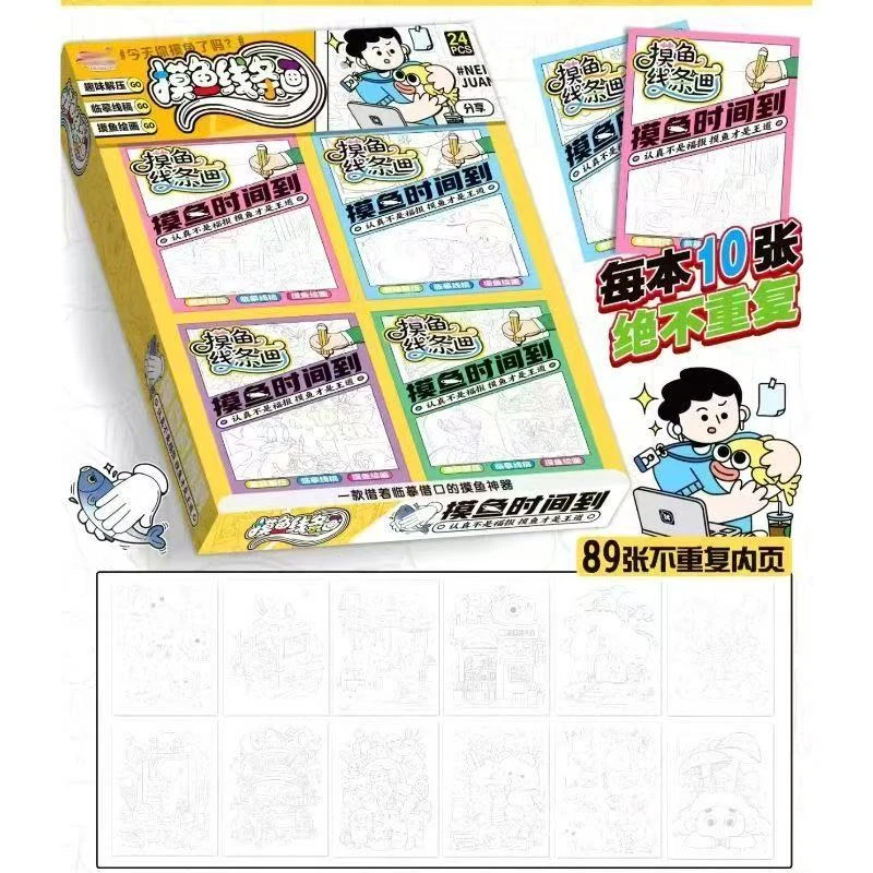 24入摸鱼线条画线稿摹本控笔画描线