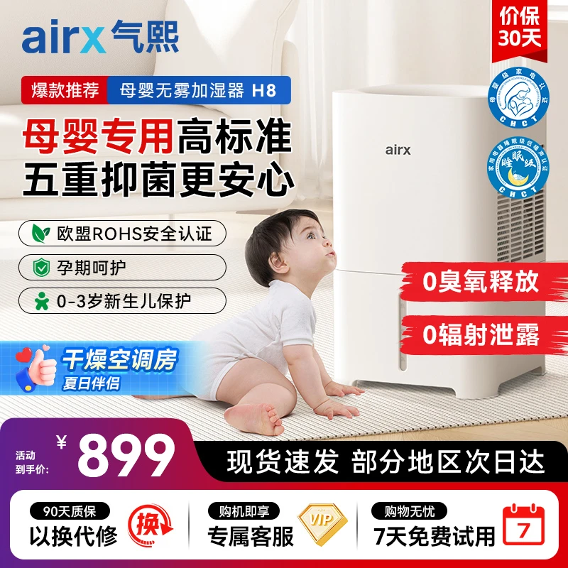 airx气熙 airx 高端无雾加湿器 6L大容量上加水母婴推荐