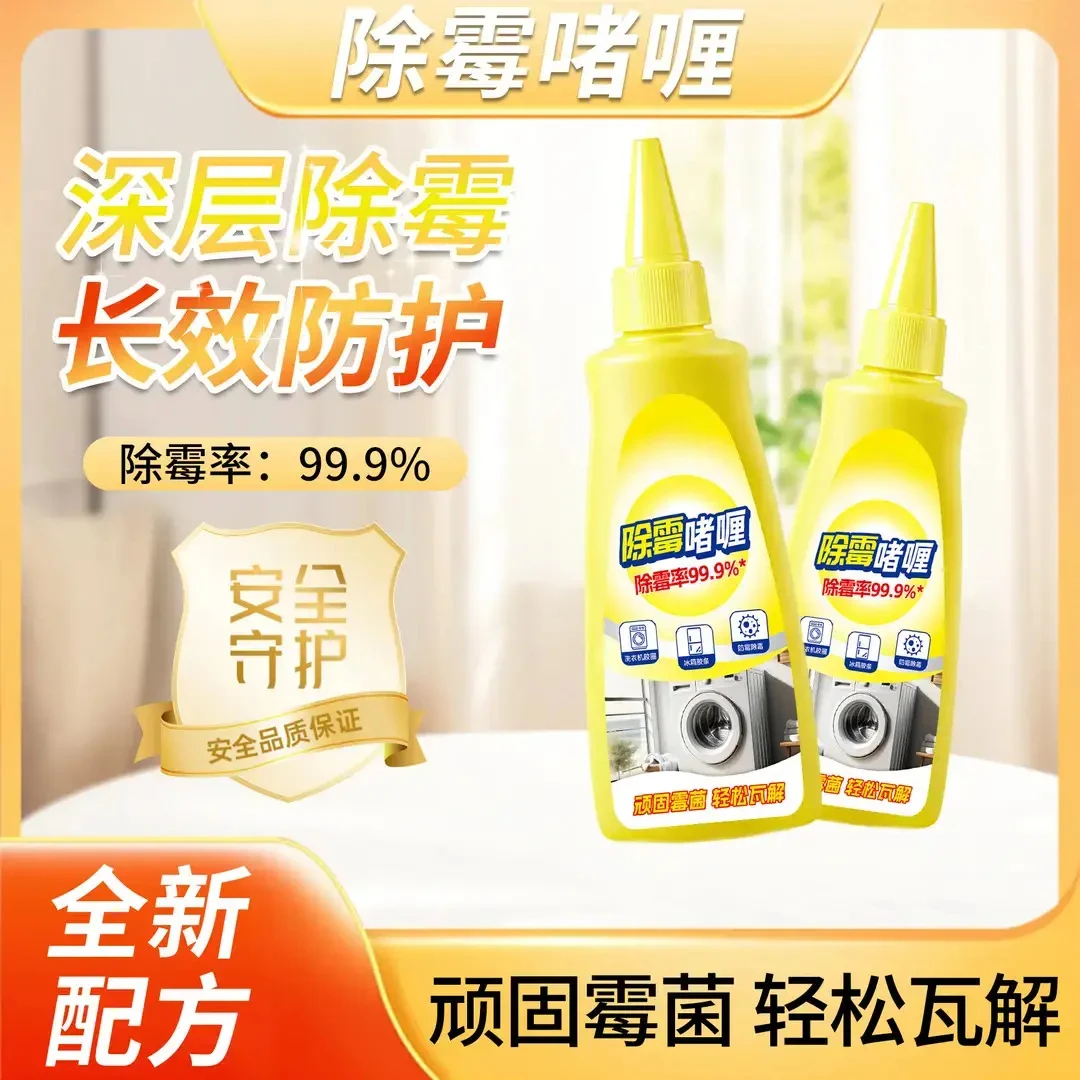 【爆款】除霉啫喱水槽玻璃胶条冰箱洗衣机胶圈专用