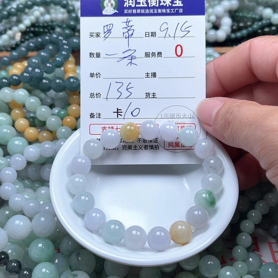 罗***蒂未镶嵌手链翡翠卡10