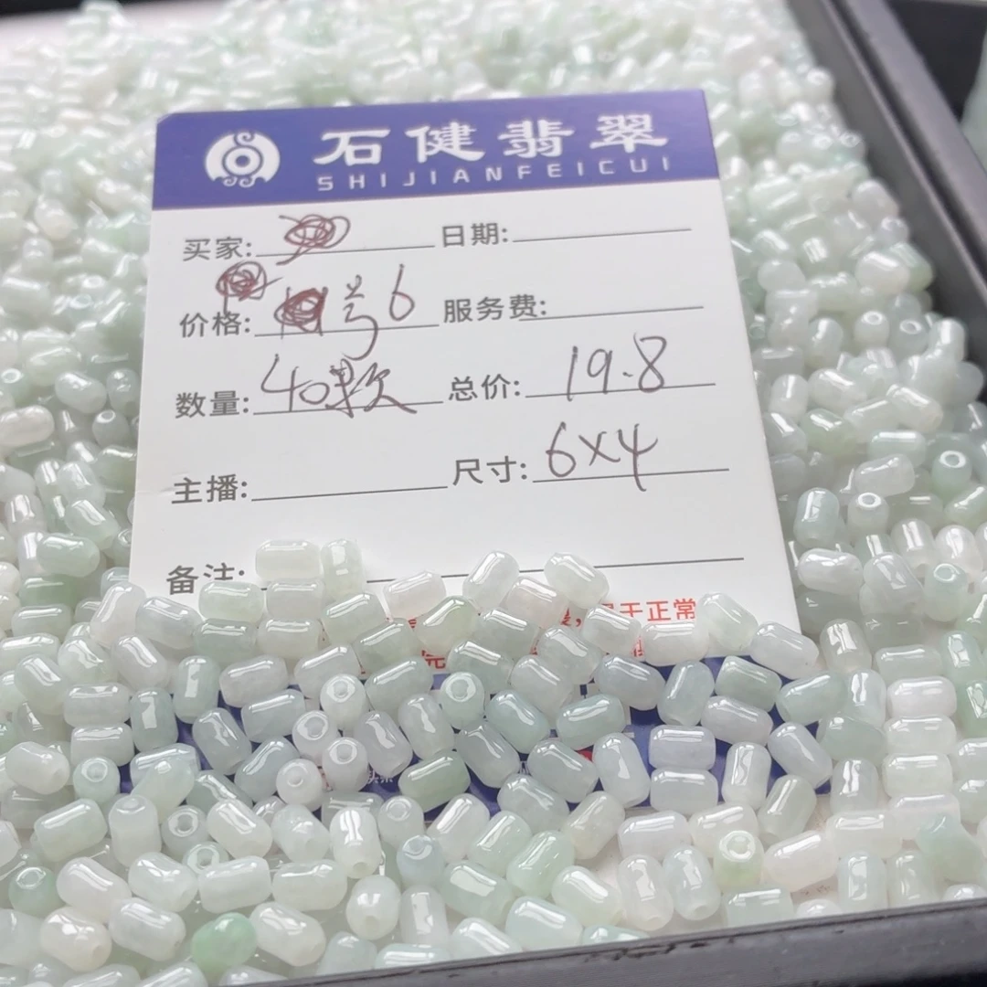 翡翠散珠6号 40颗 卡6*4左右