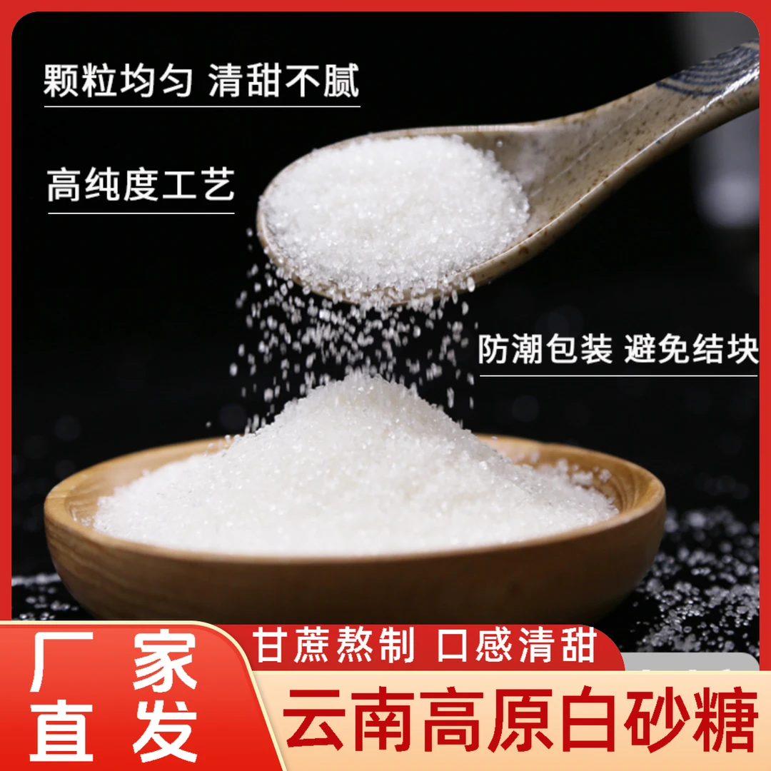 云南甘蔗白砂糖清甜家用商用调味品烘焙独立小袋冲饮烘焙厨房烹饪