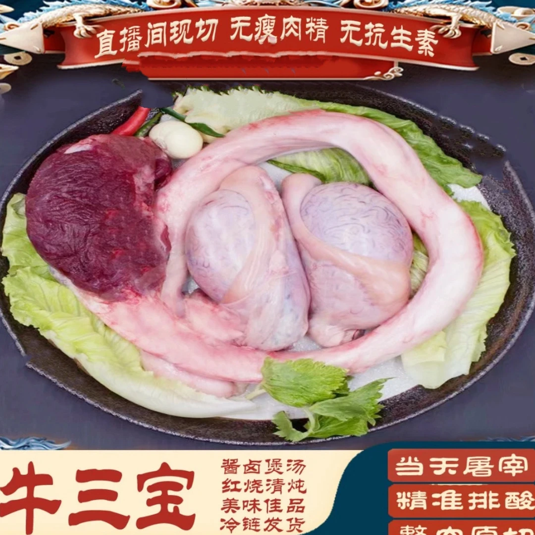 【黄牛鞭宝】正宗黄牛新鲜牛鞭蛋牛鞭宝牛三宝冷链运输