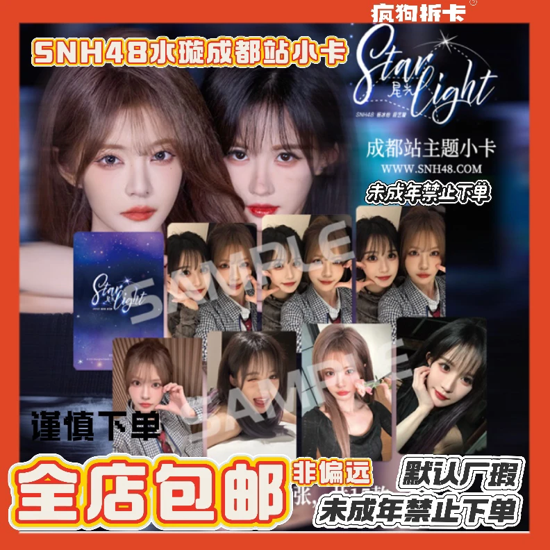 【代拆】SNH48 水璇星光 成都站主题小卡 段艺璇杨冰怡
