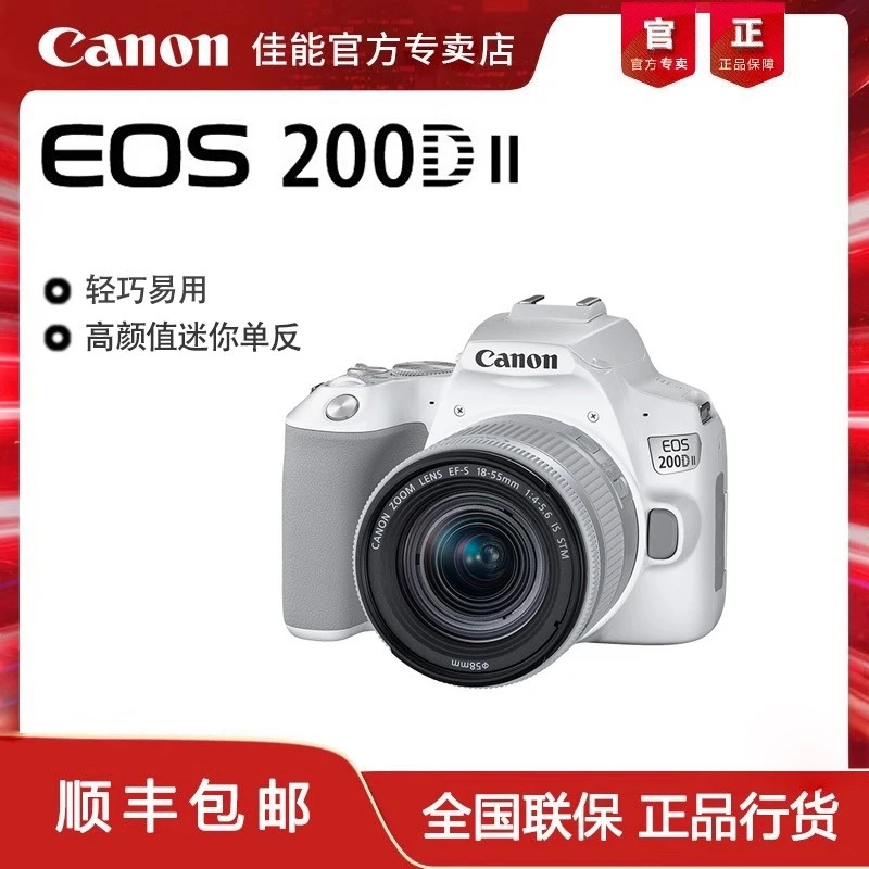 Canon/佳能EOS 200D II学生入门单反相机旅游vlog女生新手练习机