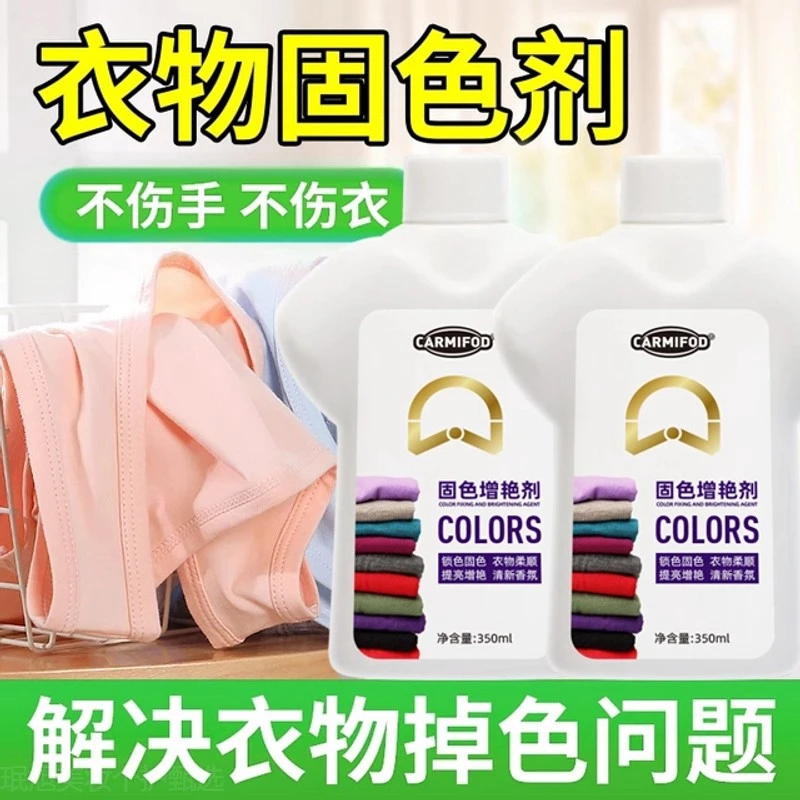 【推荐】衣物固色增艳剂黑衣服颜色还原恢复黑色修复焕新褪