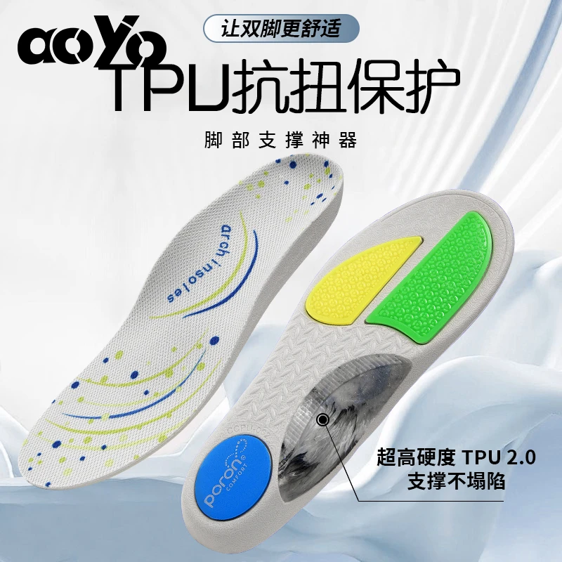 aoyo踏浪垫足弓支撑TPU足弓垫运动回弹缓震鞋垫抗扭护脚篮球鞋垫Q