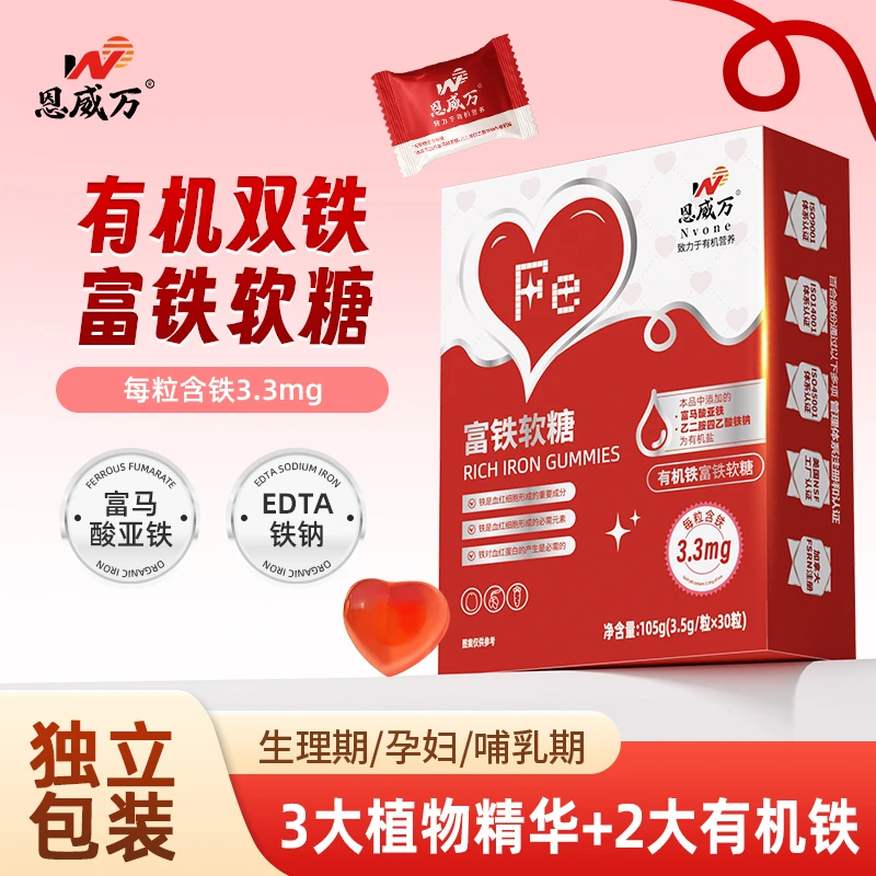 【3盒】恩威万有机双铁富铁软糖富马酸亚铁孕妇女性姨妈期可吃