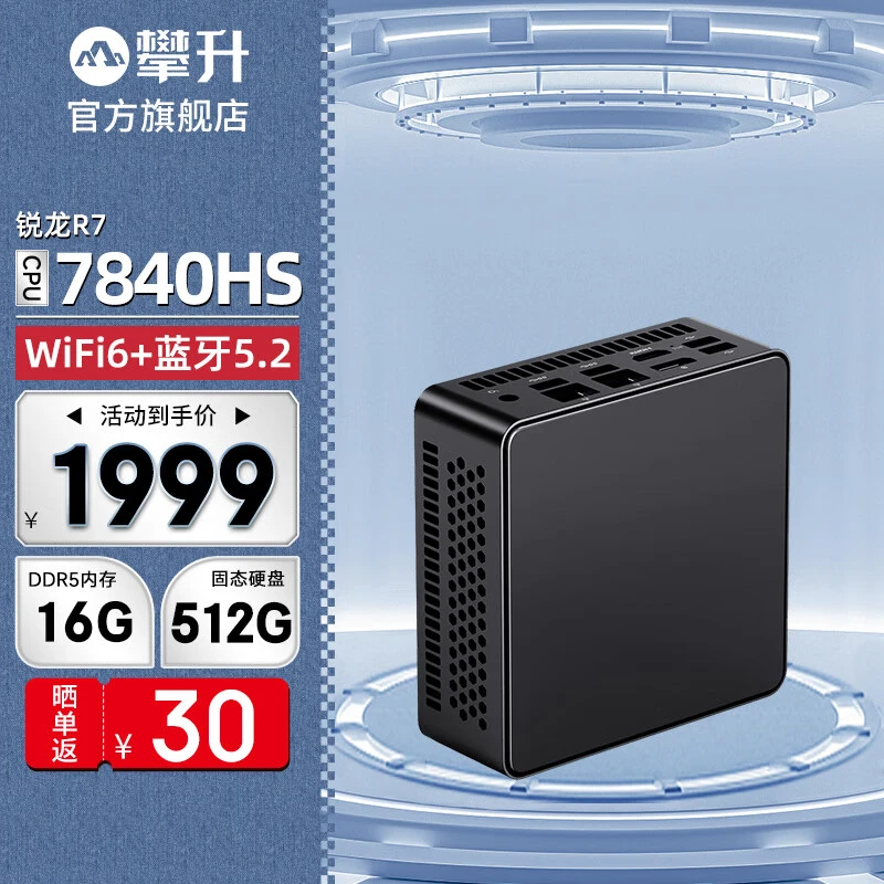 攀升 mini电脑 7840HS 高性能AMD 台式机迷你电脑主机 暴风龙M3