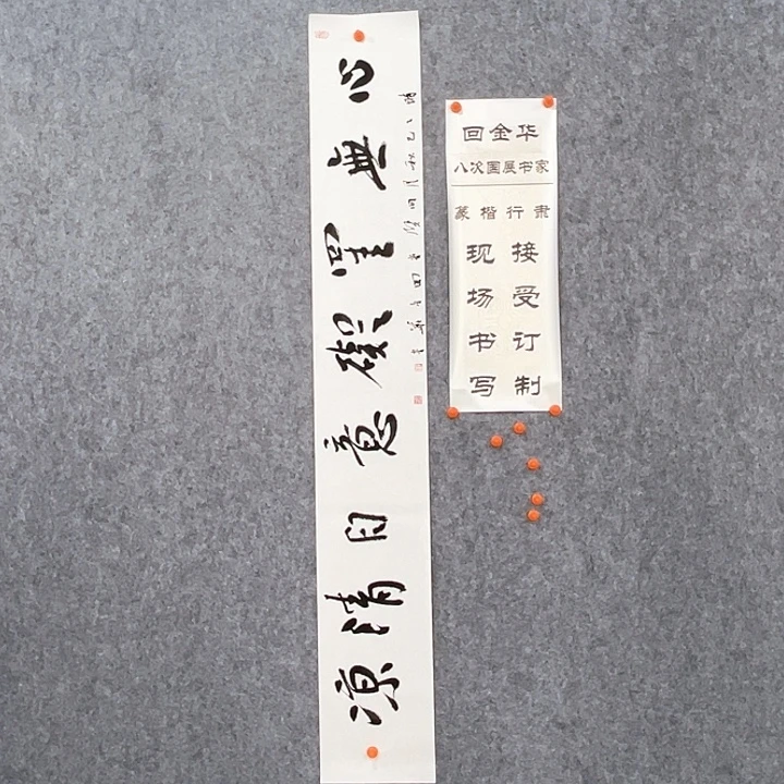 书法回金华老师心无挂碍138×20