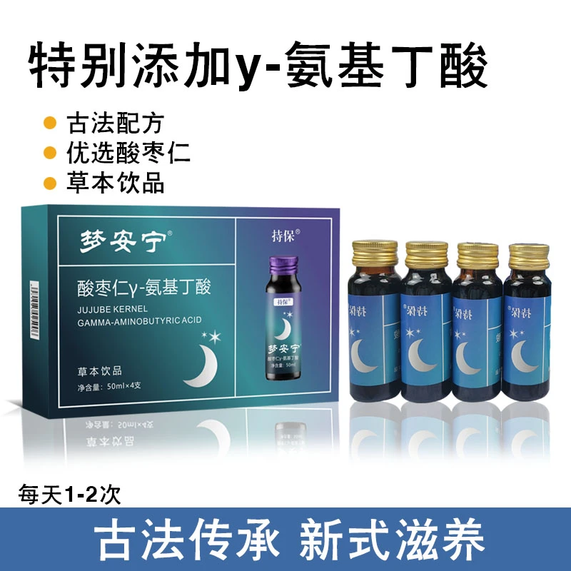 【酸枣仁饮】持保酸枣仁饮品茯苓传统食养健康草本饮料Y氨基丁酸