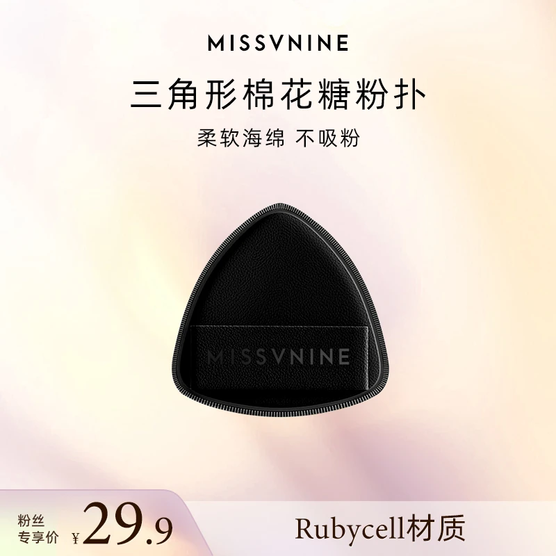 MISSVNINE棉花糖粉扑