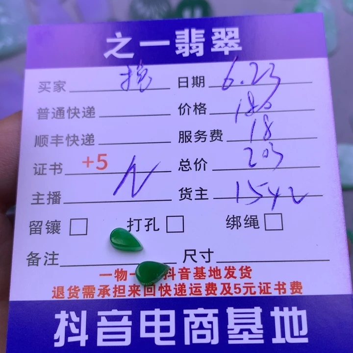 翡翠未镶嵌颈饰挽***话