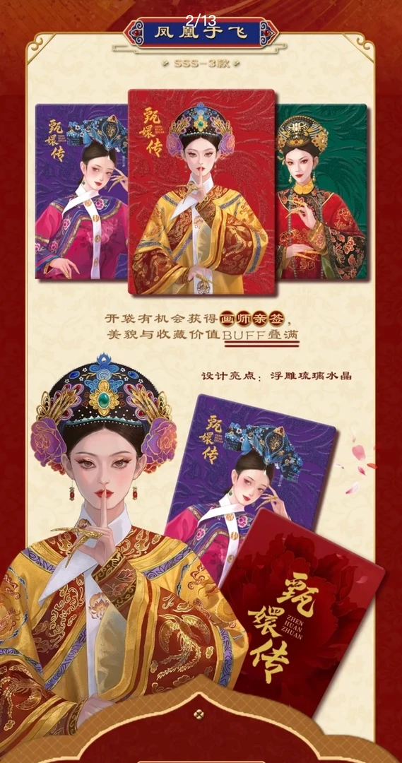 【卡卡拆卡】甄嬛传1弹--南楼《惊鸿篇》官方典藏卡牌盲盒