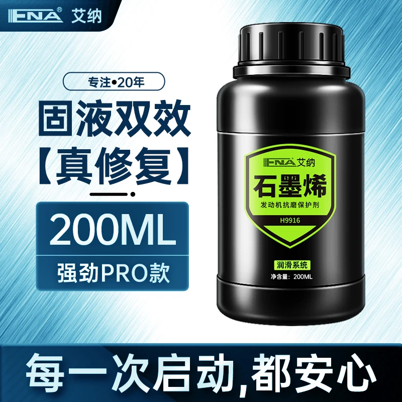 汽车发动机抗磨保护剂修复剂烧机油噪音抖动治理石墨烯机油添加剂
