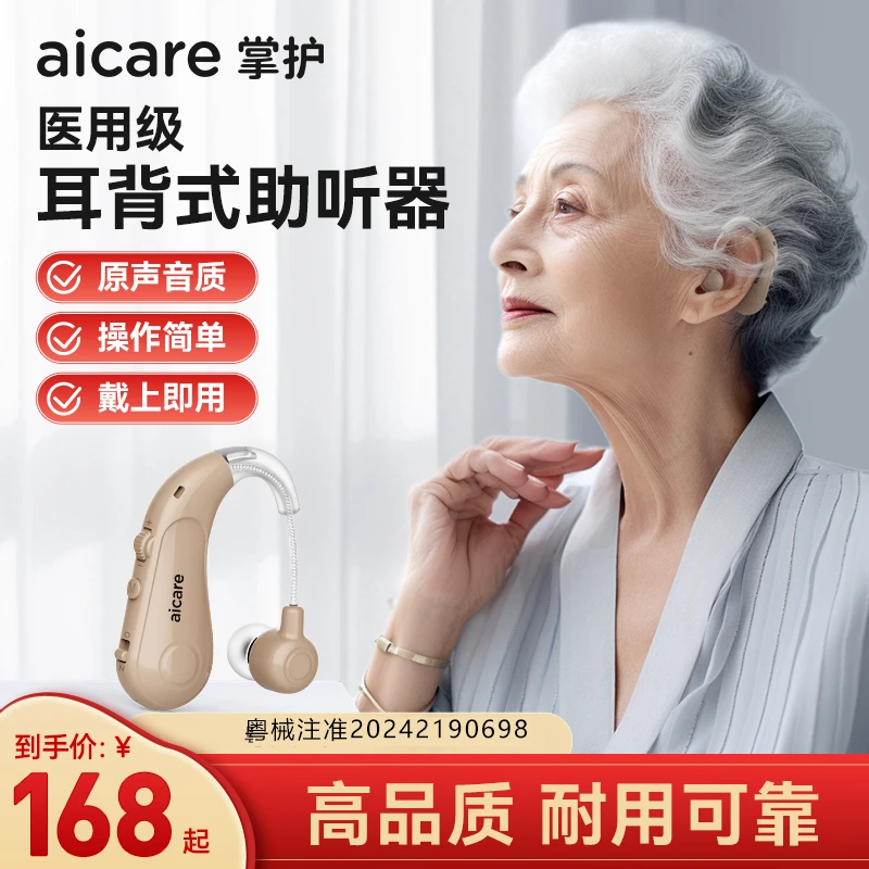 Aicare/掌护耳背式助听器医用中老年人耳聋耳听力下降无线隐形耳蜗声音放大充电耳机降噪