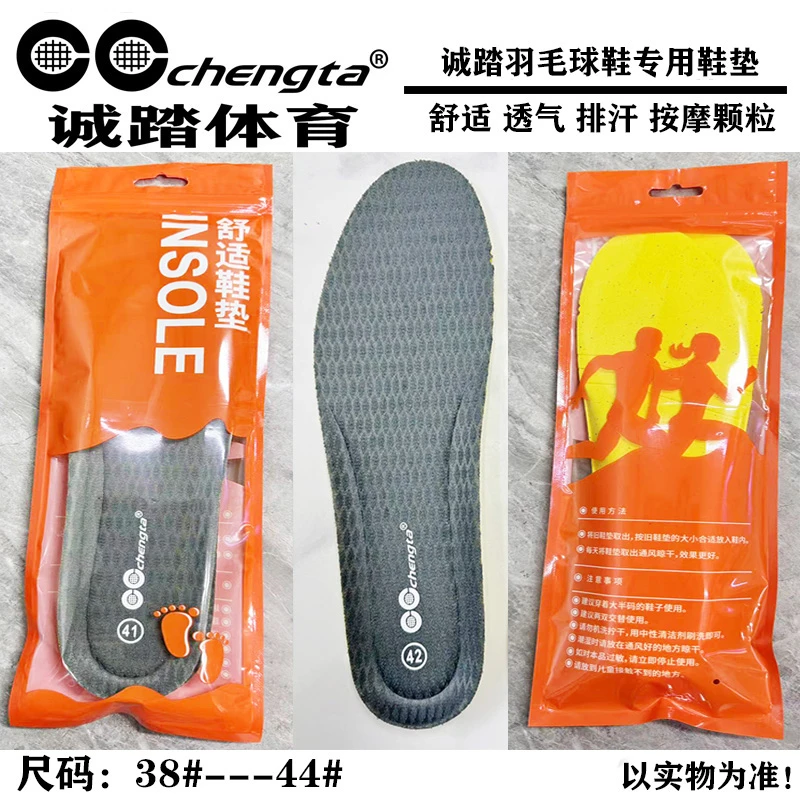 《福利》诚踏体育羽毛球鞋专用鞋垫抑菌防臭舒适透气排汗羽毛球鞋垫