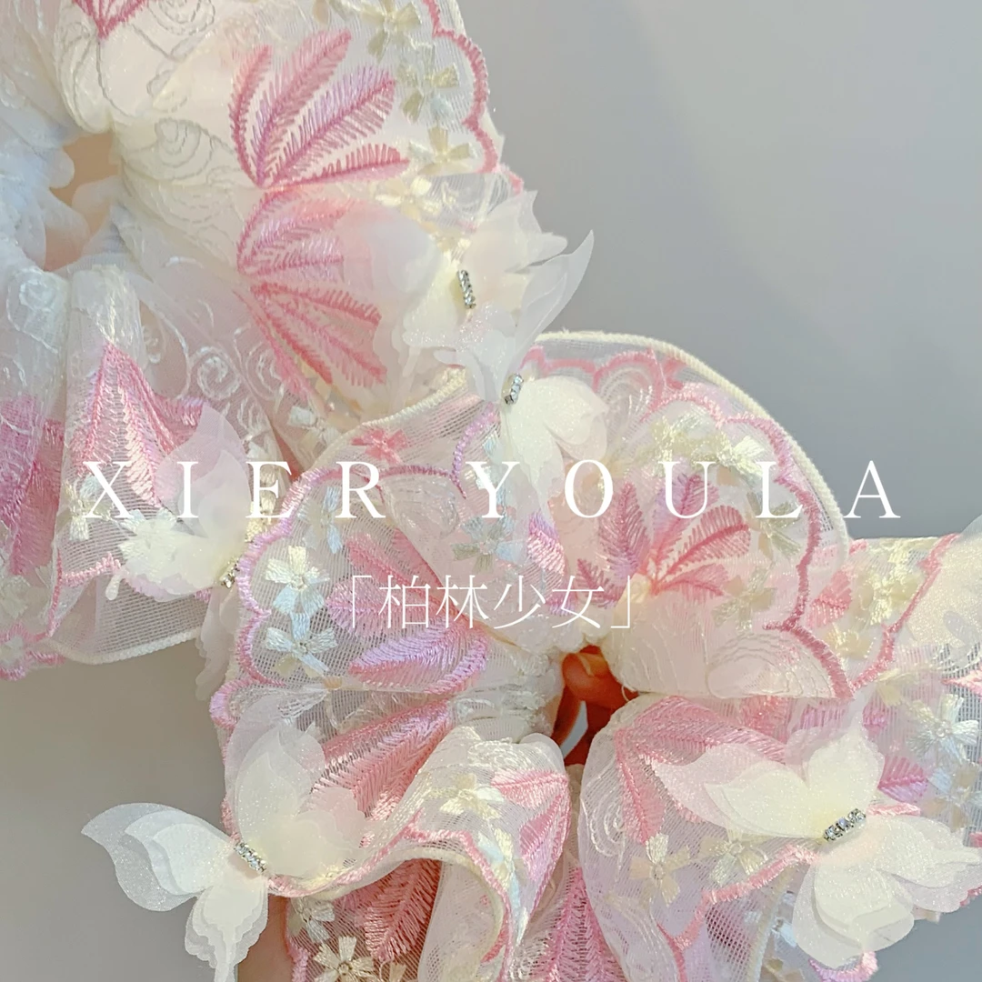 【喜儿ula】3-5-1「柏林少女」手作刺绣幻粉四层蕾丝芭蕾风大肠发圈