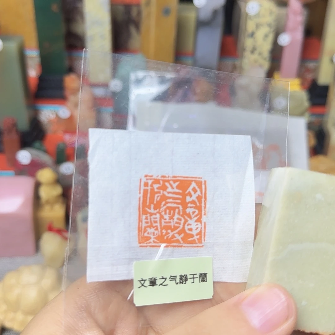 青田石印石压角章