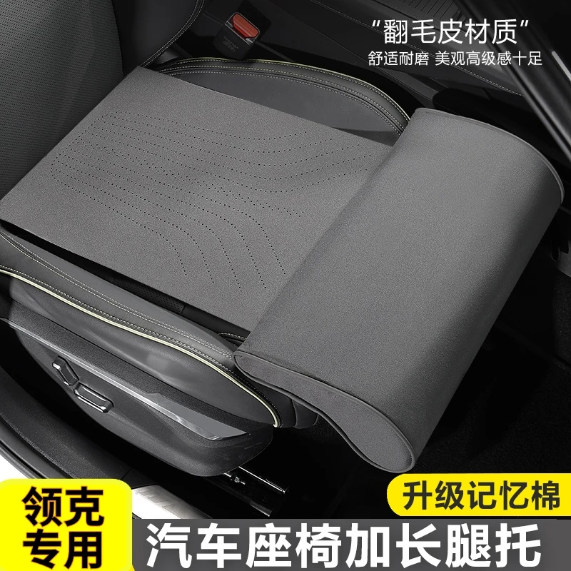 领克专用延长汽车座椅记忆棉腿托支撑翻毛皮防滑一体座椅加长垫