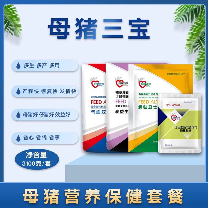 联创母猪畜牧三宝拍10发11套添加剂