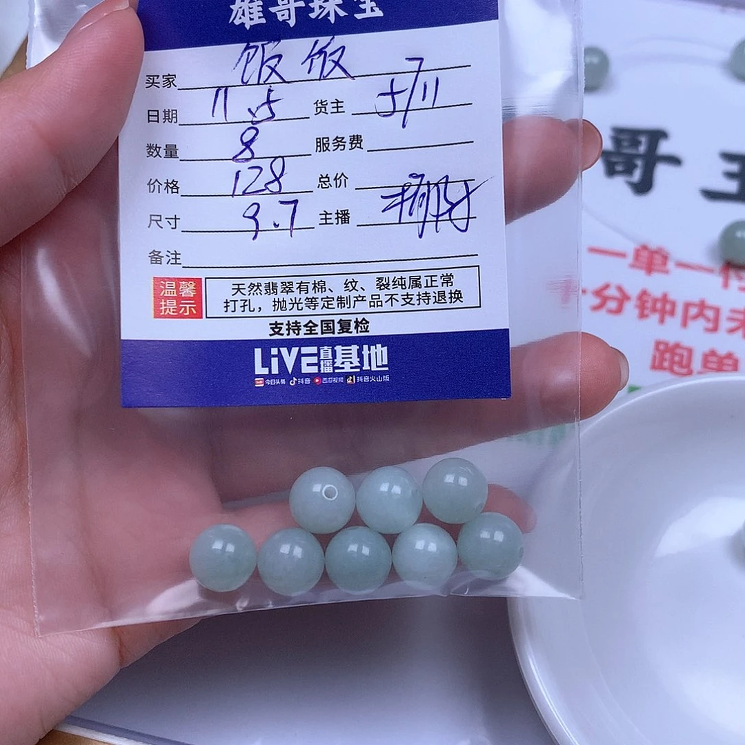 &***饭翡翠散珠翡翠散珠