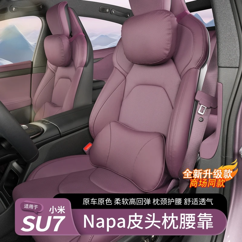 适用于小米su7头枕腰靠四季通用护颈枕座椅枕头护腰汽车内饰用品