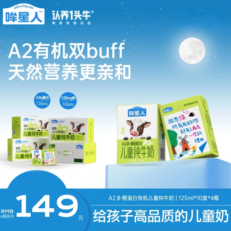 【a2有机双buff】认养一头牛哞星人a2有机儿童纯牛奶125ml*40盒dlj