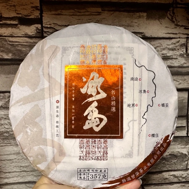 （红）（到手1饼）2021年原料临沧冰岛熟357克/饼