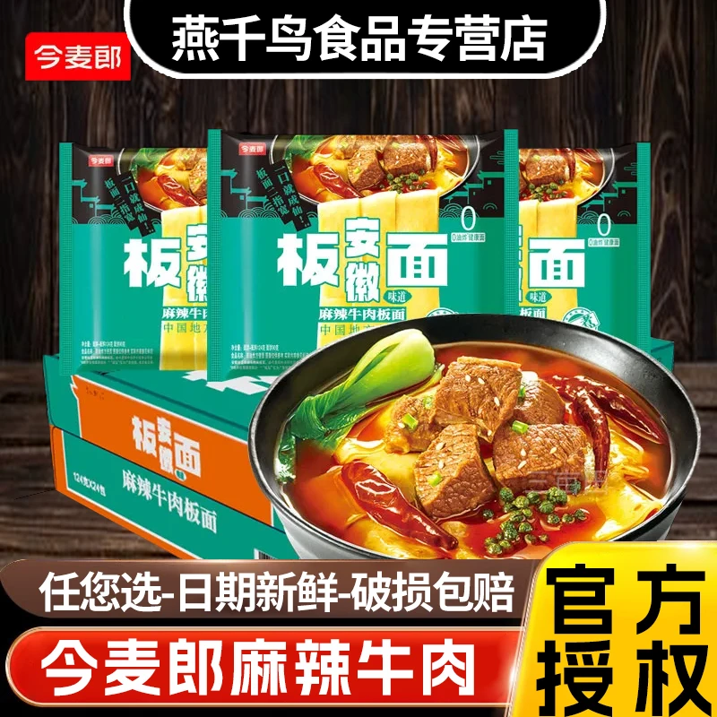 今麦郎 袋装安徽板面宽面泡面非油炸方便面卤香牛肉袋装宿舍速食