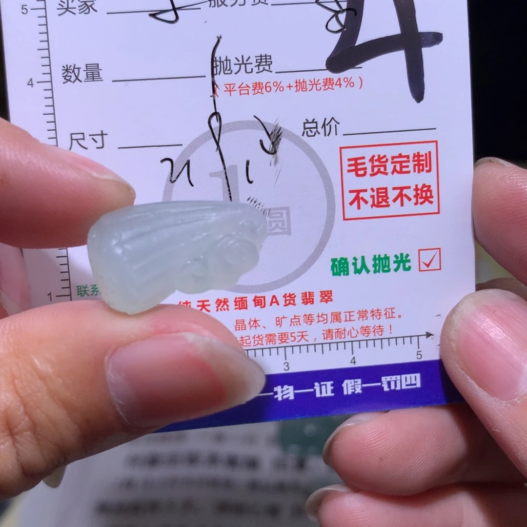 《***饰定制翡翠未镶嵌343